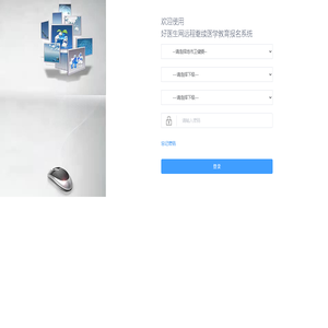 好医生网远程继续医学教育报名系统