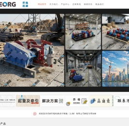起重与牵引解决方案