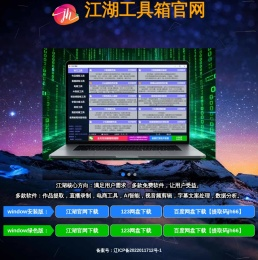 江湖工具箱下载