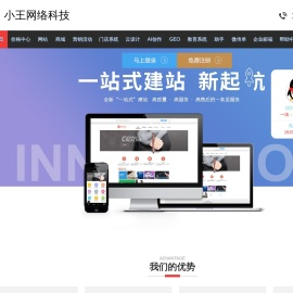 小王网络科技