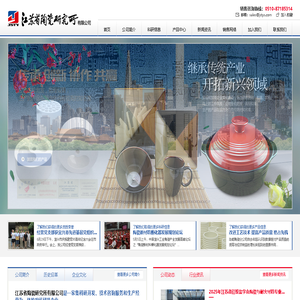 江苏省陶瓷研究所有限公司