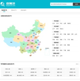 全国电话区号大全
