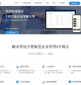 济济云移动办公
