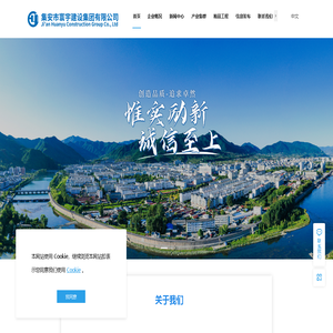 集安市寰宇建设集团有限公司