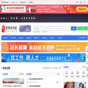 肥城家乡通（原肥城在线）