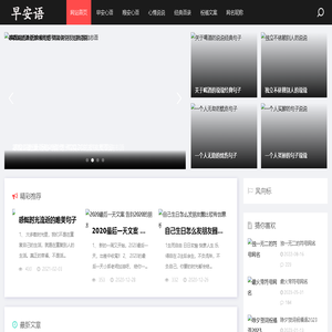 早安语