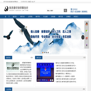 宝鸡律师事务所