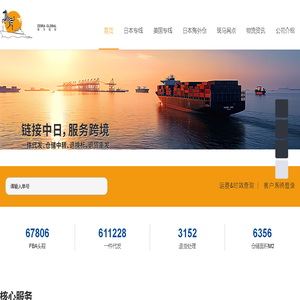 日本海运专线