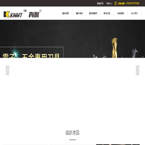 肯耐精密工具（深圳）有限公司