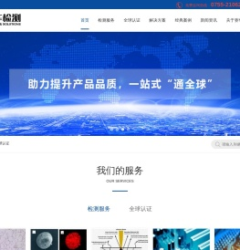 深圳市赛华检测技术有限公司