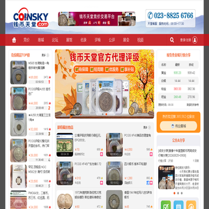 钱币天堂