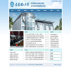 长春理工大学发展规划与政策法规处