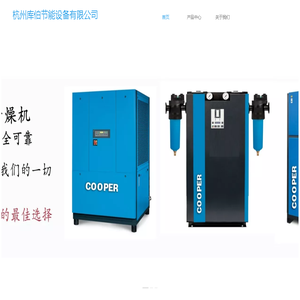 杭州库伯节能设备有限公司