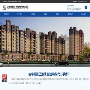 思居科技.房证通
