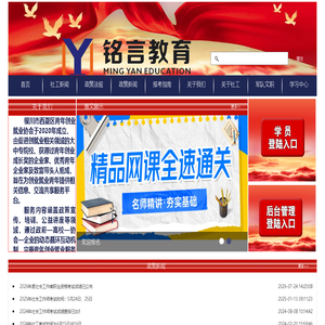 宁夏铭言教育