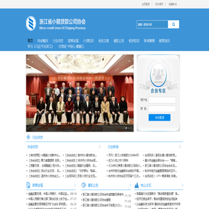 浙江省小额贷款公司协会