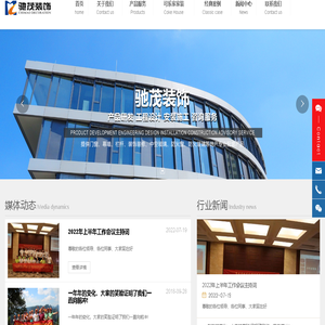重庆市驰茂装饰工程有限公司
