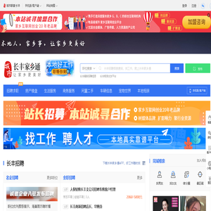 长丰家乡通（原锦绣长丰网）