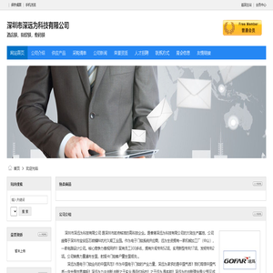 深圳市深远为科技有限公司