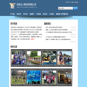 东莞市东旅出入境咨询有限公司