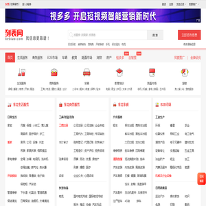 东莞列表网