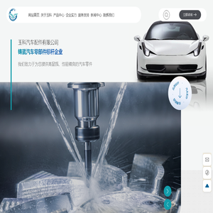 湖州市玉科汽车配件有限公司