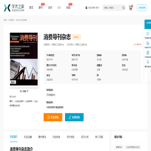 消费导刊杂志