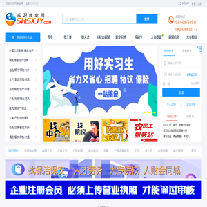 实习就业网