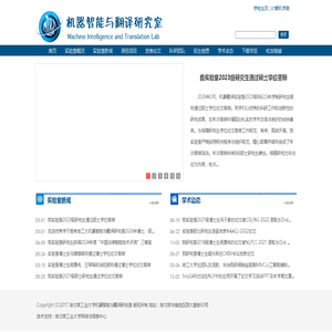 机器智能与翻译研究室