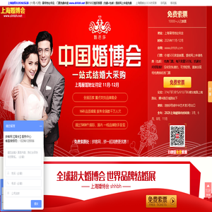 上海婚博会_2026上海婚博会时间_11月-12月_婚博会门票_免费领取入口