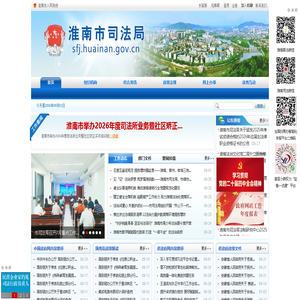 淮南市司法局