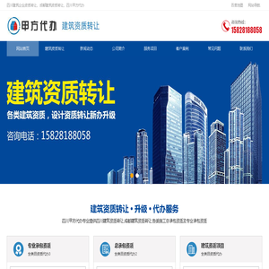 成都建筑资质转让