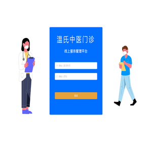 预约挂号管理中心