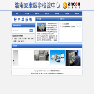 淮南安康医学检验中心